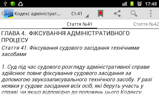 КАС України(圖5)-速報App