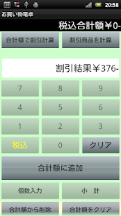 簡単割引計算｜お買い物電卓機能｜定価計算｜消費税税抜表示対応(圖5)-速報App