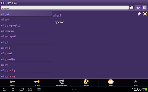 免費下載書籍APP|Bulgarian Armenian dictionary app開箱文|APP開箱王