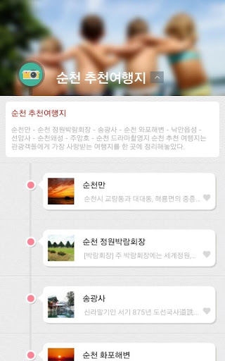 【免費旅遊App】EMOTRAVEL - 순천(체험판)-APP點子