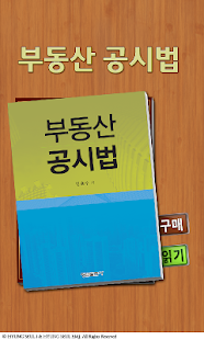 How to install 부동산 공시법 1.0 mod apk for android