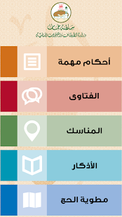 How to download الحج 1.4 mod apk for bluestacks