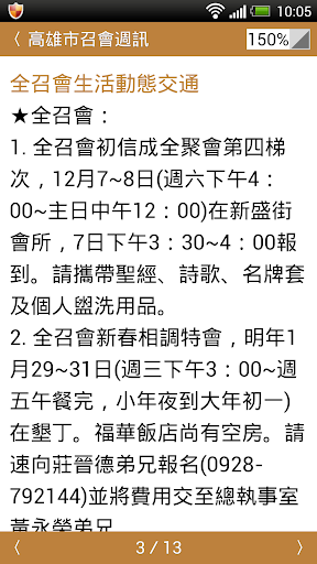 【免費新聞App】高雄市召會週訊-APP點子