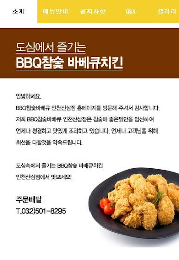 免費下載商業APP|BBQ참숯바베큐인천삼산점 app開箱文|APP開箱王