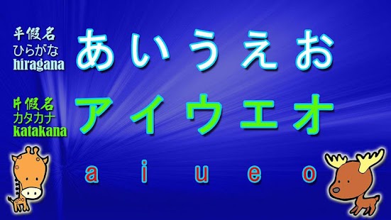 How to download Japanese 50 Phonics ごじゅうおんず patch 1.3 apk for pc