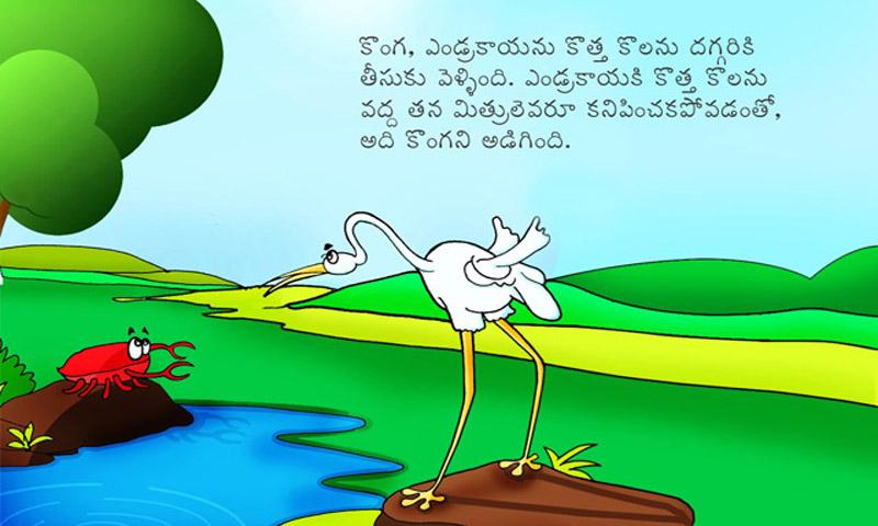 Telugu Kids Story By Pari :01 - screenshot
