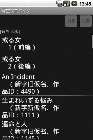    青空プロバイダ- screenshot  
