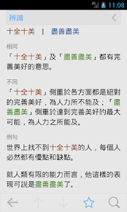成語辭典進階版(圖5)-速報App