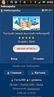 Небоскребы- экономическая игра(圖1)-速報App