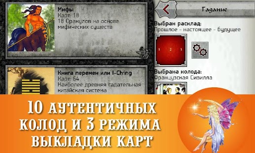 Free Гадалка Оракулы и Руны APK for Android