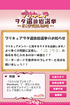 プリキュア検定クイズ Androidアプリ Applion