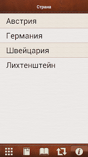 Русско-немецкий разговорник Screenshots 3