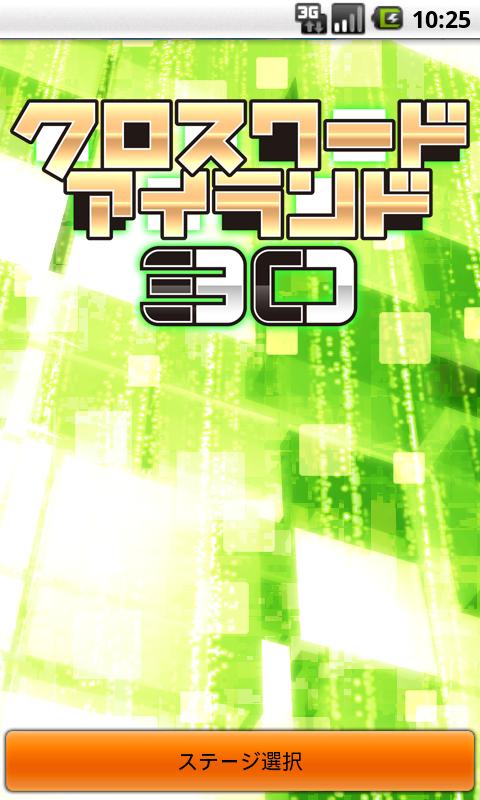 Android application クロスワードアイランド 30 Vol.5 screenshort