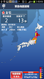 地震 津波の会- ウェザーニュースの地震速報、防災速報アプリ