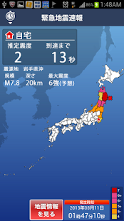 地震 津波の会- ウェザーニュースの地震速報、防災速報アプリ(圖1)-速報App