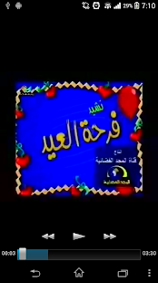 How to download فرحة العيد نشيدة للاطفال 1.0 unlimited apk for android