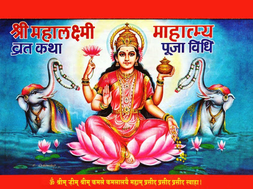 Shree Mahalaxmi Vrat Marathi