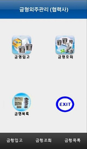 【免費生產應用App】(주)신기인터모빌 - 금형외주관리시스템 (협력사)-APP點子