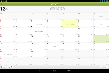 https://play.google.com/store/apps/details?id=com.dmkim.kanzi_cal&hl=ko 간지 달력