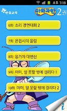 재미나라-만화과학 2권 APK Download for Android