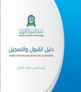 Free دليل القبول والتسجيل 2013/2014 APK for PC