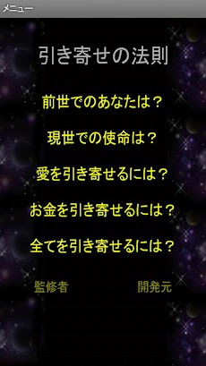 引き寄せの法則 Free Androidアプリ Applion