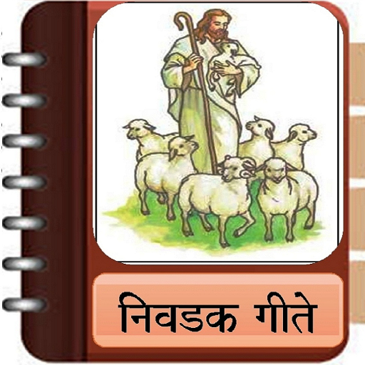 Marathi Christian Song Book