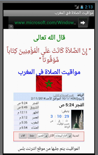 مواقيت الصلاة في المغرب