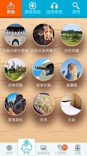 樂遊金門 Screenshots 1