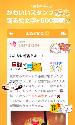 【免費社交App】みんなの交換日記　wakka-APP點子