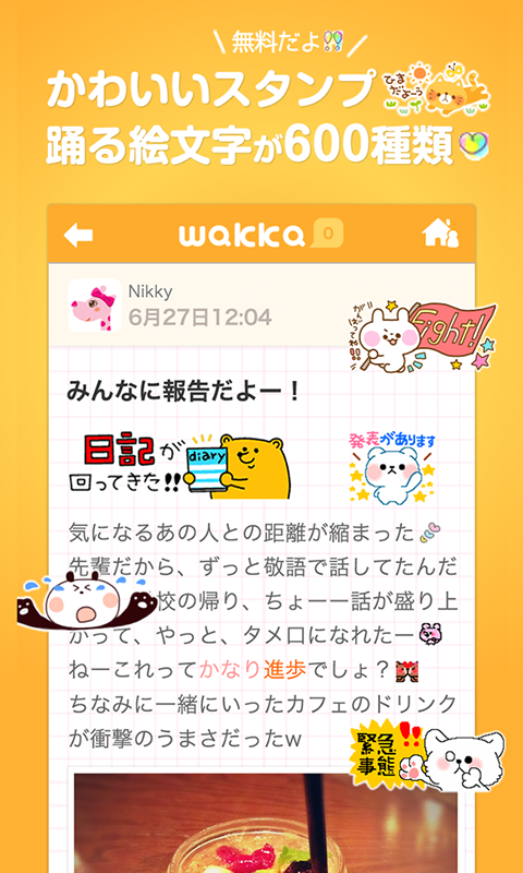 みんなの交換日記 wakka（ワッカ）のおすすめ画像3