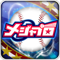メジャーリーグ野球ゲーム メジャプロ 登録不要でお手軽プレイ Androidアプリ Applion