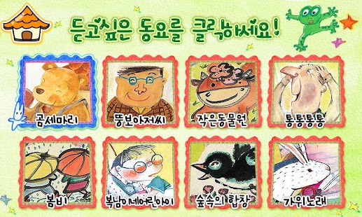 Free 깊은책★신나는 놀이동요 1탄 APK