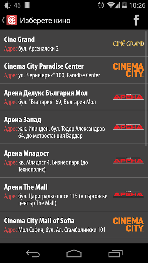 Imax Cinema Sofia Program