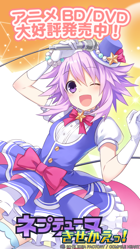 Android application ネプテューヌ きせかえっ！アイドルパック screenshort