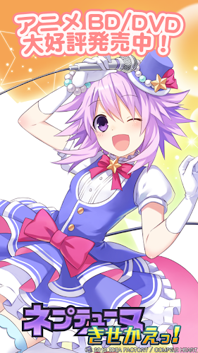 ネプテューヌ きせかえっ アイドルパック Latest Version For Android Download Apk