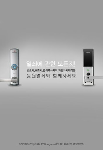 동원열쇠