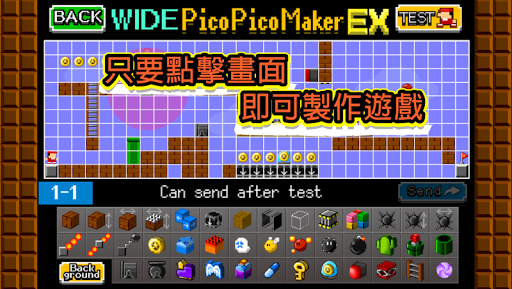 [側身] 來創作動作遊戲吧。PICO PICO製作人EX