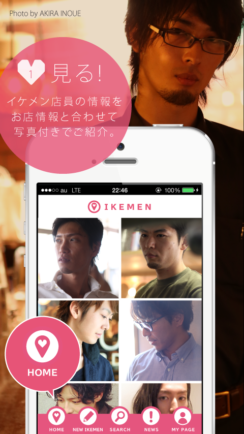 IKEMEN - 会いに行けるイケメン店員MAPのおすすめ画像2