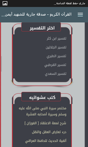【免費書籍App】القران الكريم بتفسيرة كامل-APP點子
