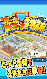 アニメスタジオ物語(圖5)-速報App