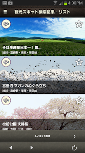 ポケたび Screenshots 0