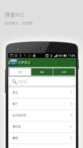 【免費旅遊App】沃罗涅日离线地图-APP點子