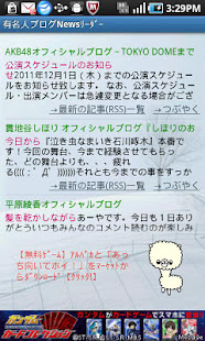 有名人ブログリーダー Blogbot التطبيقات على Google Play