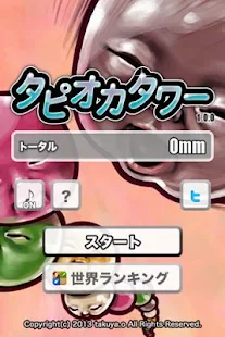 TapiocaTower(圖5)-速報App