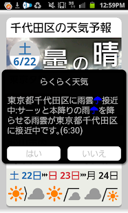 天気と天気予報アプリ　らくらくウェザーニュース　(圖4)-速報App