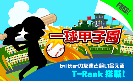 一球甲子園(圖3)-速報App