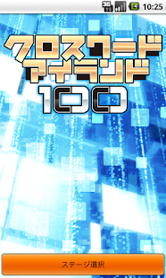 Android application クロスワードアイランド 100 Vol.9 screenshot