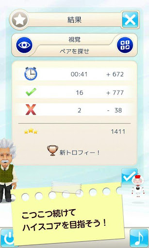 【免費教育App】アインシュタインの脳トレ-APP點子