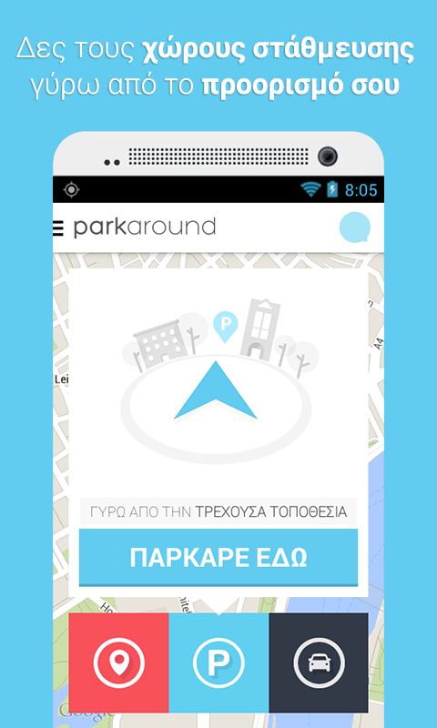 ParkAround - Αθήνα - screenshot
